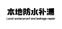 色达本地防水（中讯网）